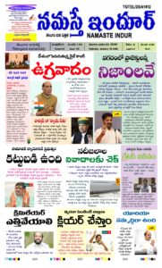 నమస్తే ఇందూర్ - Hydrabad